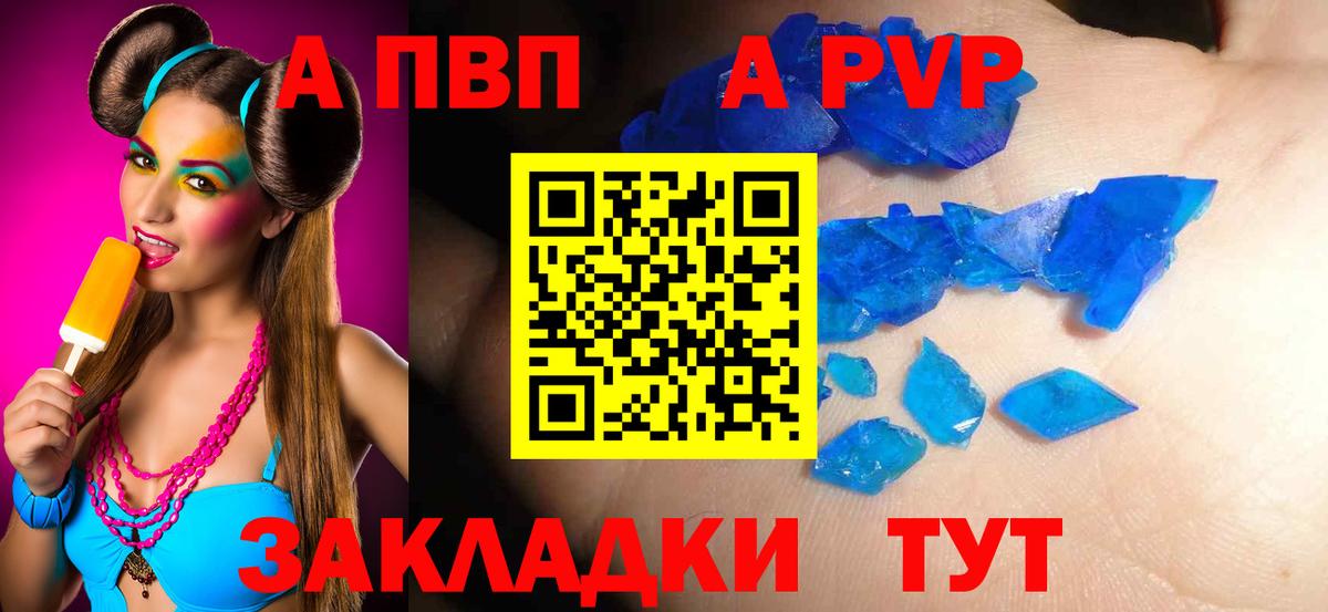 Альфа ПВП кристаллы Чехов