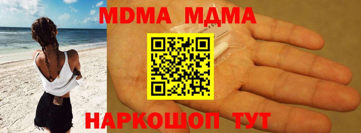 МДМА crystal Чехов
