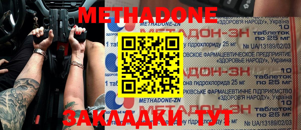 МЕТАДОН VHQ  Вход с VPN  Чехов 